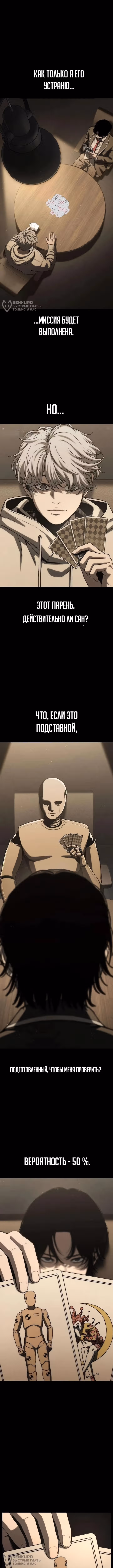 Поступление по найму — Том 1 · Глава 8, страница 4