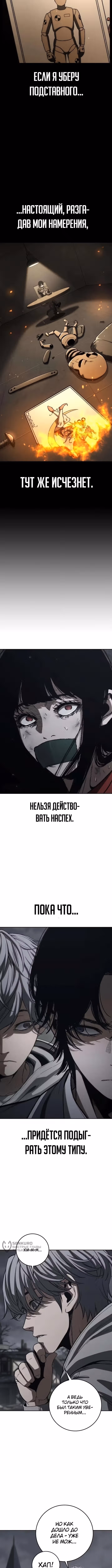 Поступление по найму — Том 1 · Глава 8, страница 5
