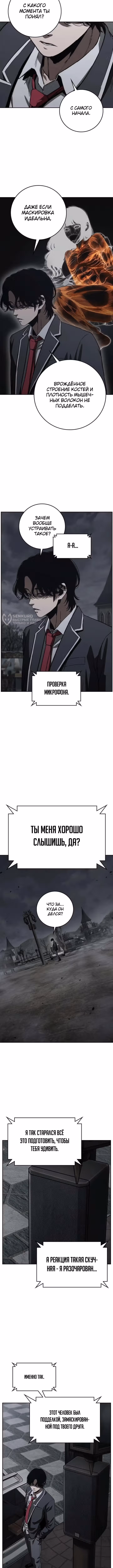Поступление по найму — Том 1 · Глава 8, страница 7