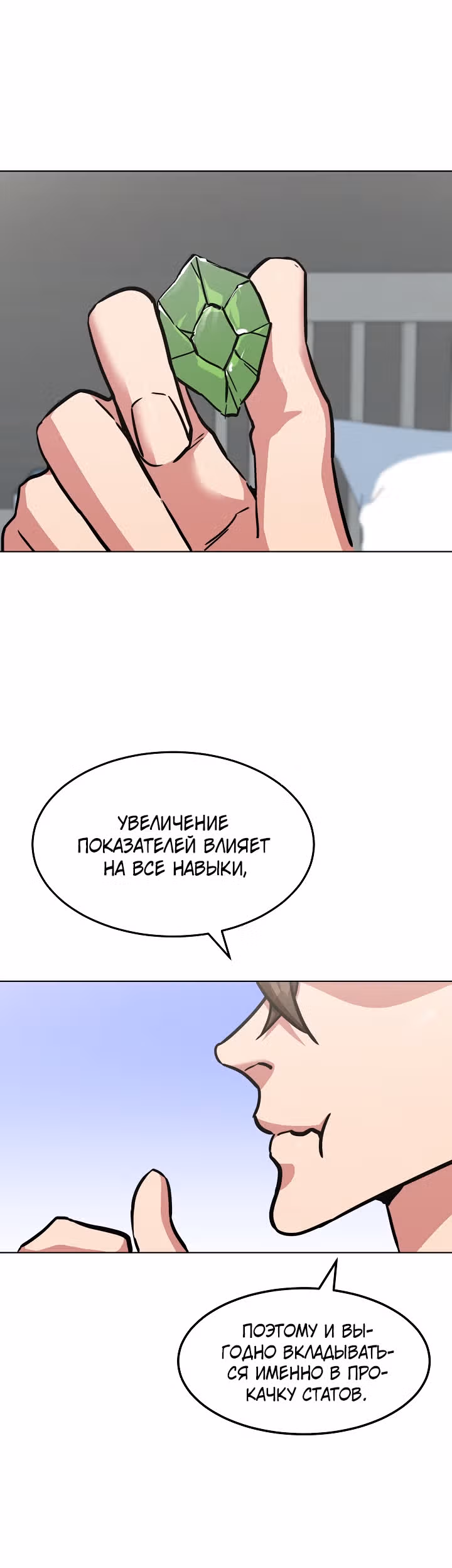 Игрок 1-го уровня — Том 1 · Глава 36, страница 14