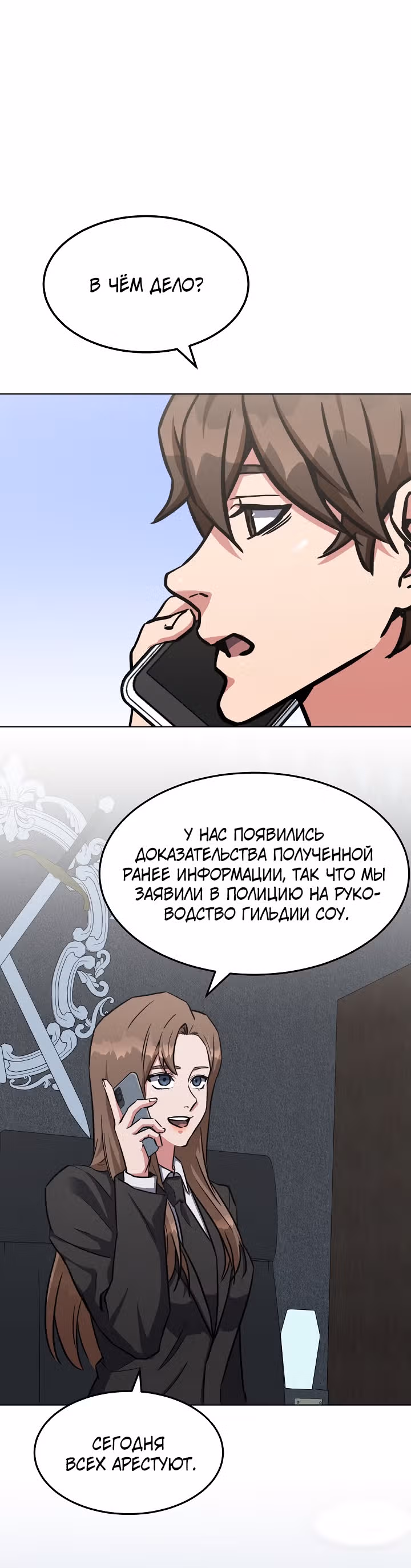 Игрок 1-го уровня — Том 1 · Глава 36, страница 21