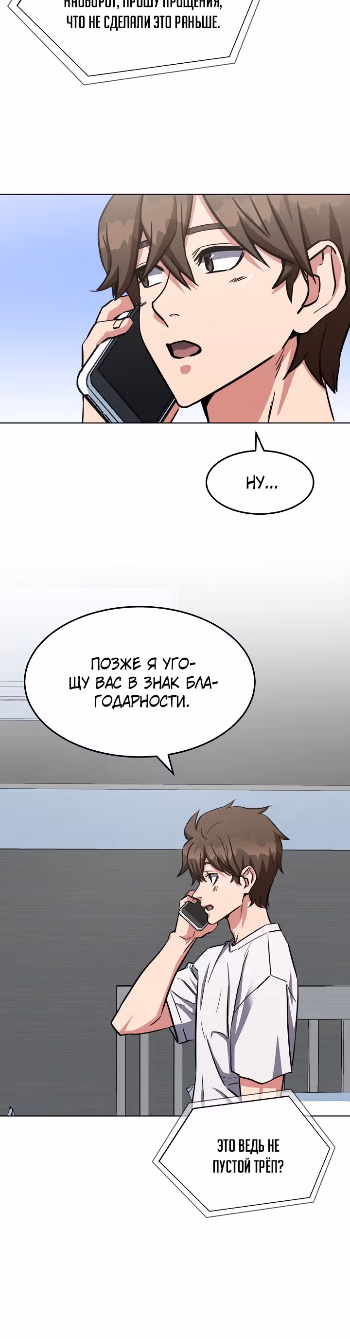 Игрок 1-го уровня — Том 1 · Глава 36, страница 32