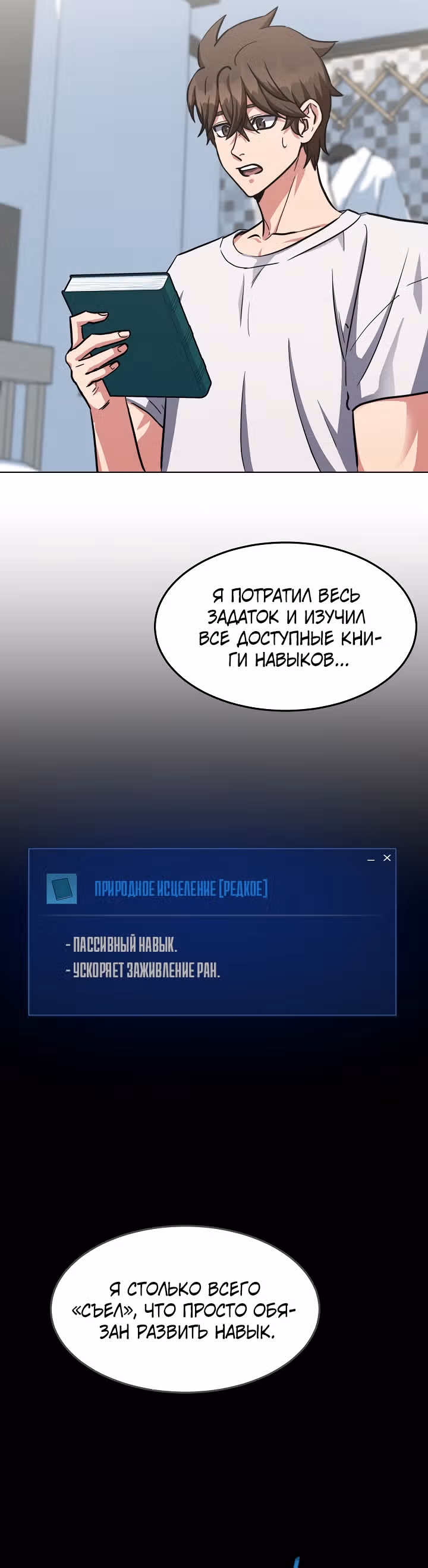 Игрок 1-го уровня — Том 1 · Глава 36, страница 38