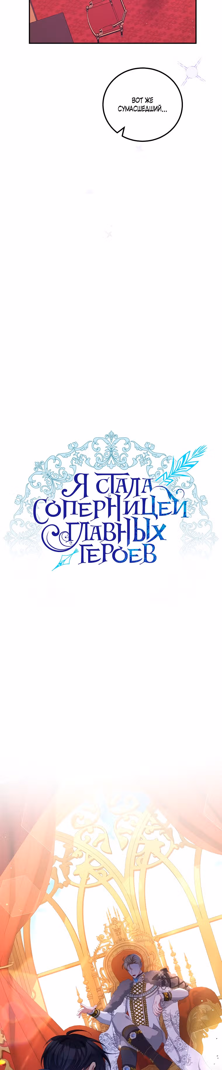 Я стала соперницей главных героев — Том 1 · Глава 52, страница 16