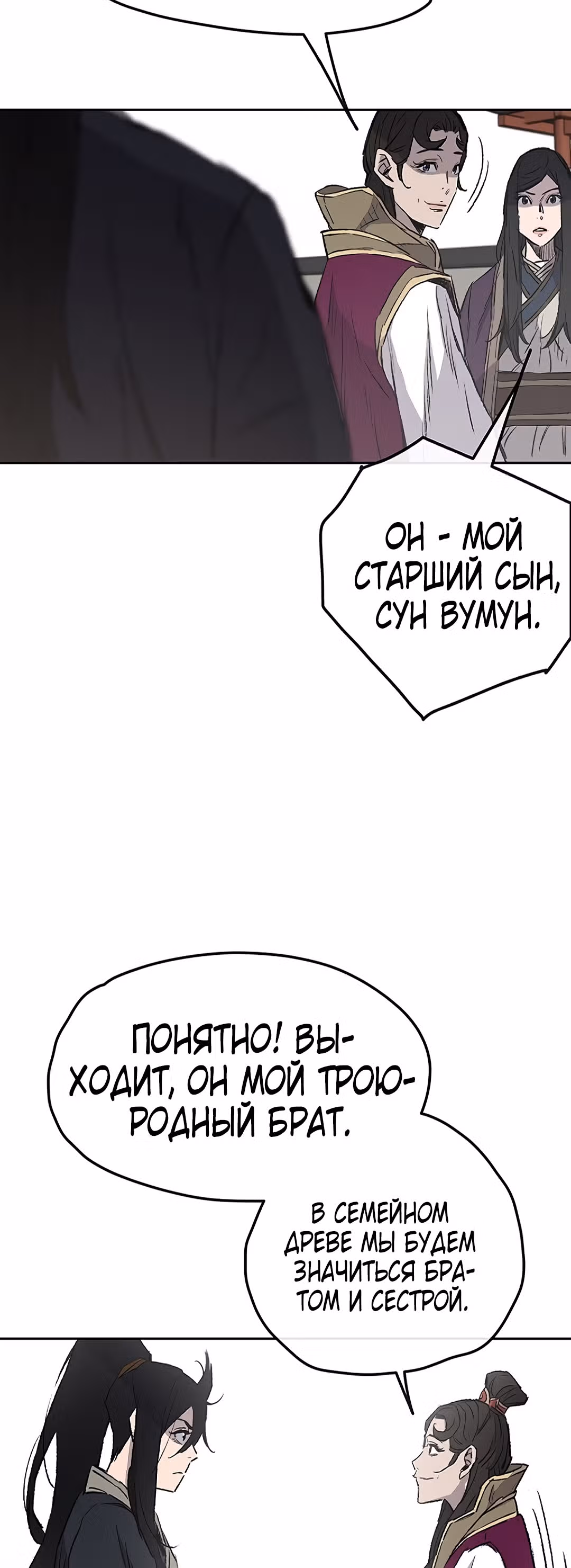 Непобедимый мечник — Том 1 · Глава 42, страница 17