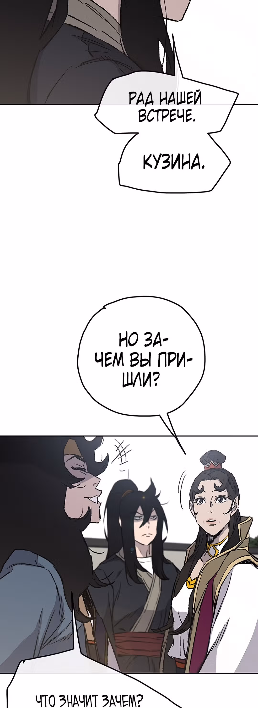 Непобедимый мечник — Том 1 · Глава 42, страница 19