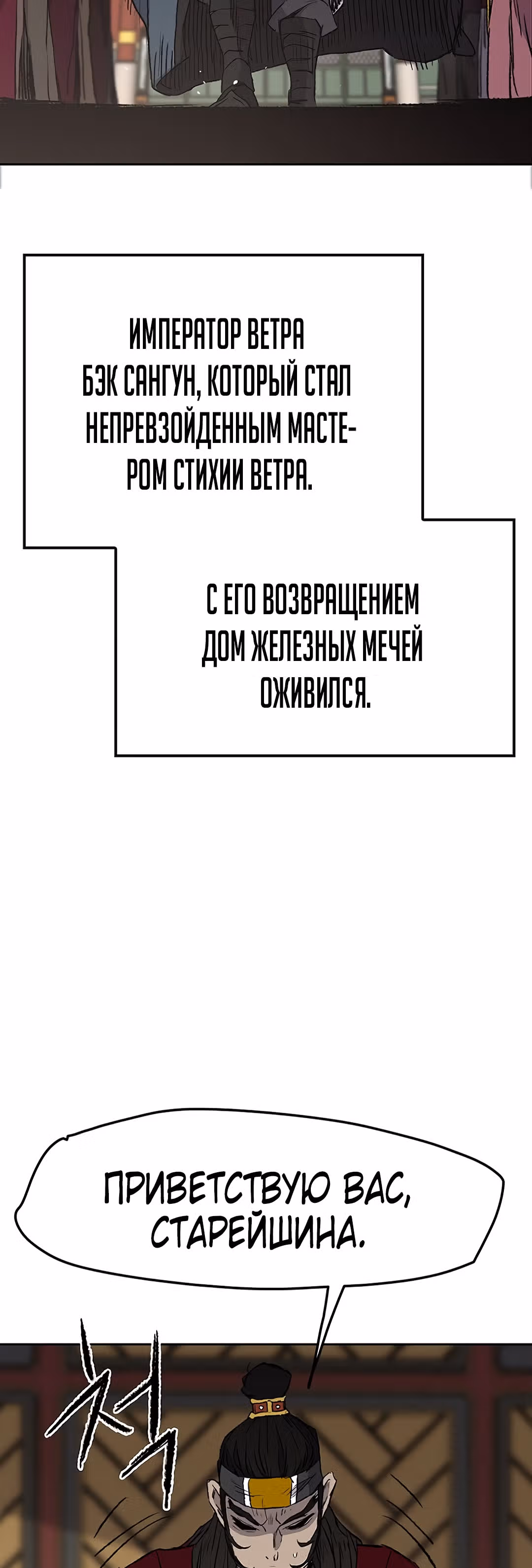 Непобедимый мечник — Том 1 · Глава 42, страница 25