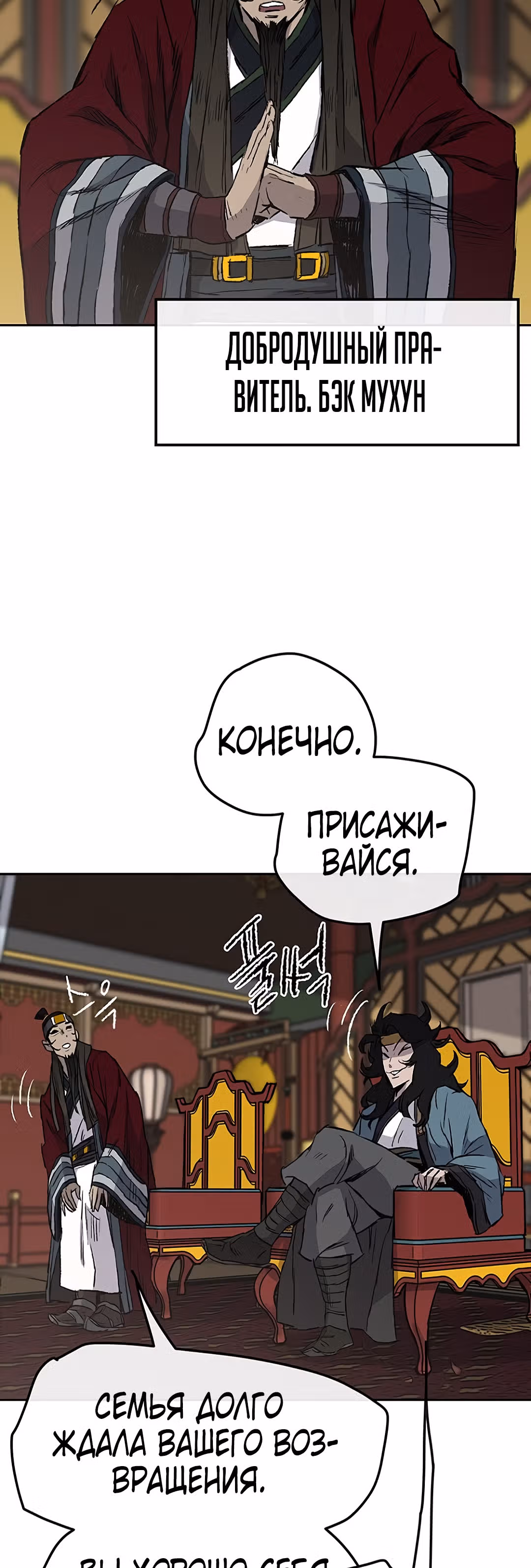 Непобедимый мечник — Том 1 · Глава 42, страница 26