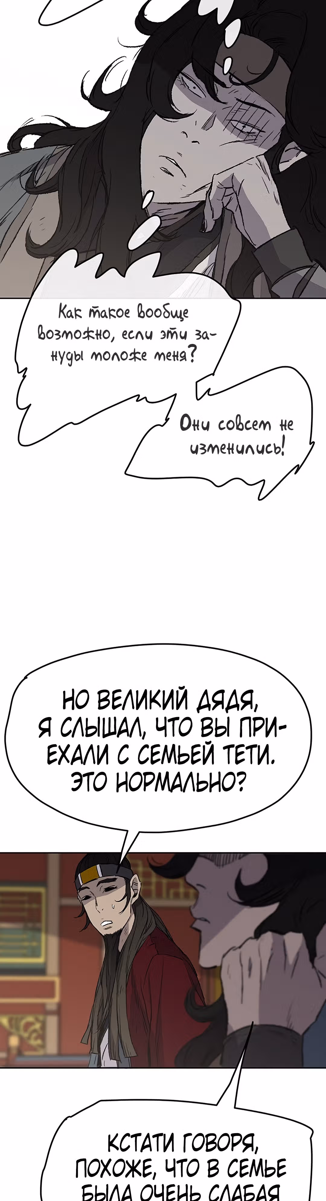Непобедимый мечник — Том 1 · Глава 42, страница 29