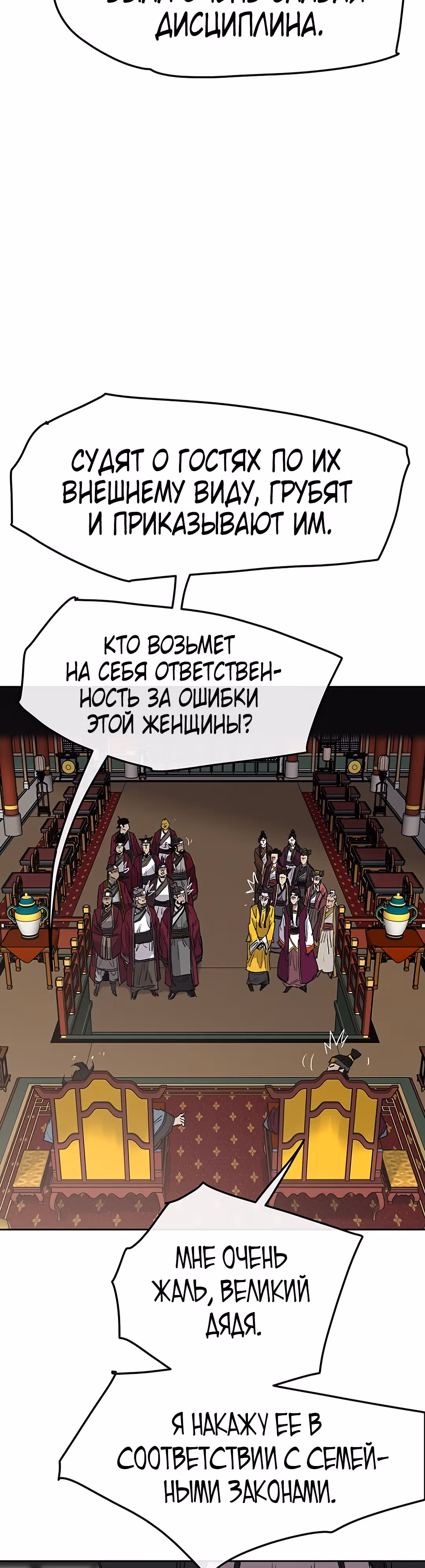 Непобедимый мечник — Том 1 · Глава 42, страница 30