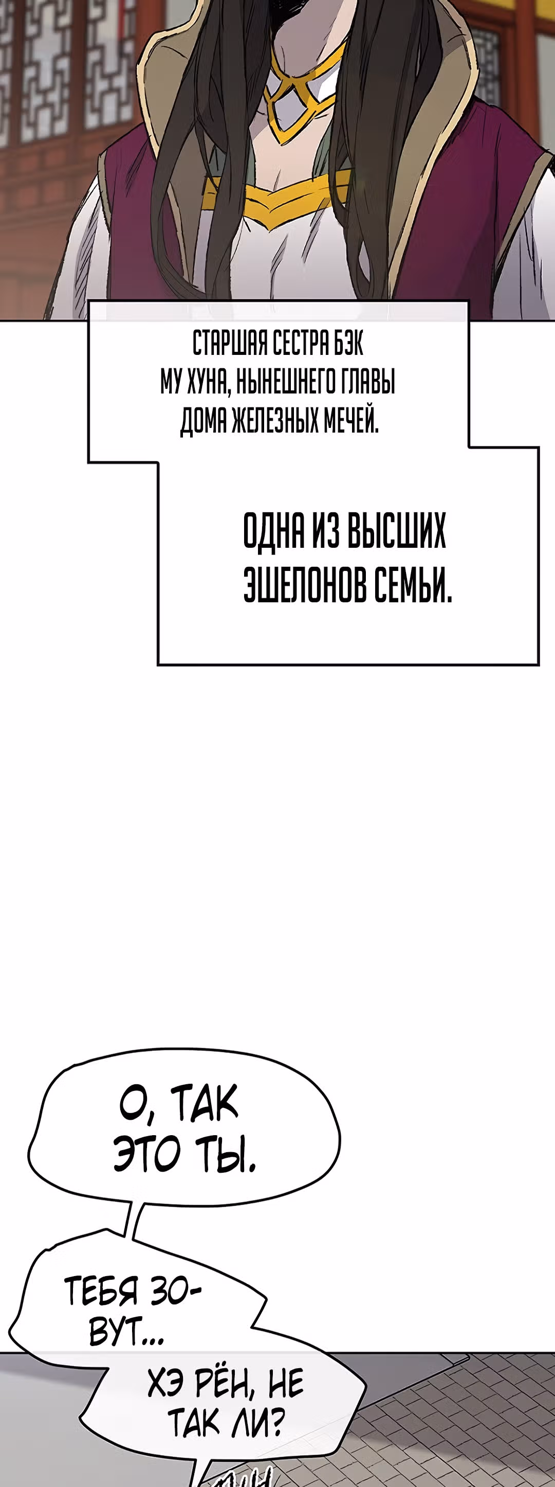 Непобедимый мечник — Том 1 · Глава 42, страница 4