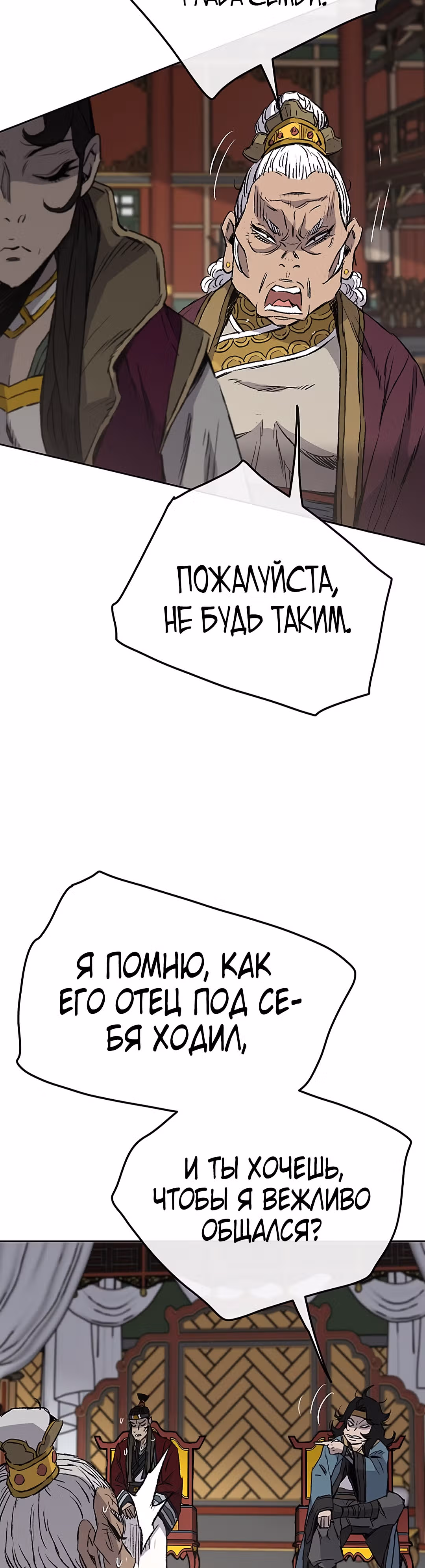 Непобедимый мечник — Том 1 · Глава 42, страница 32