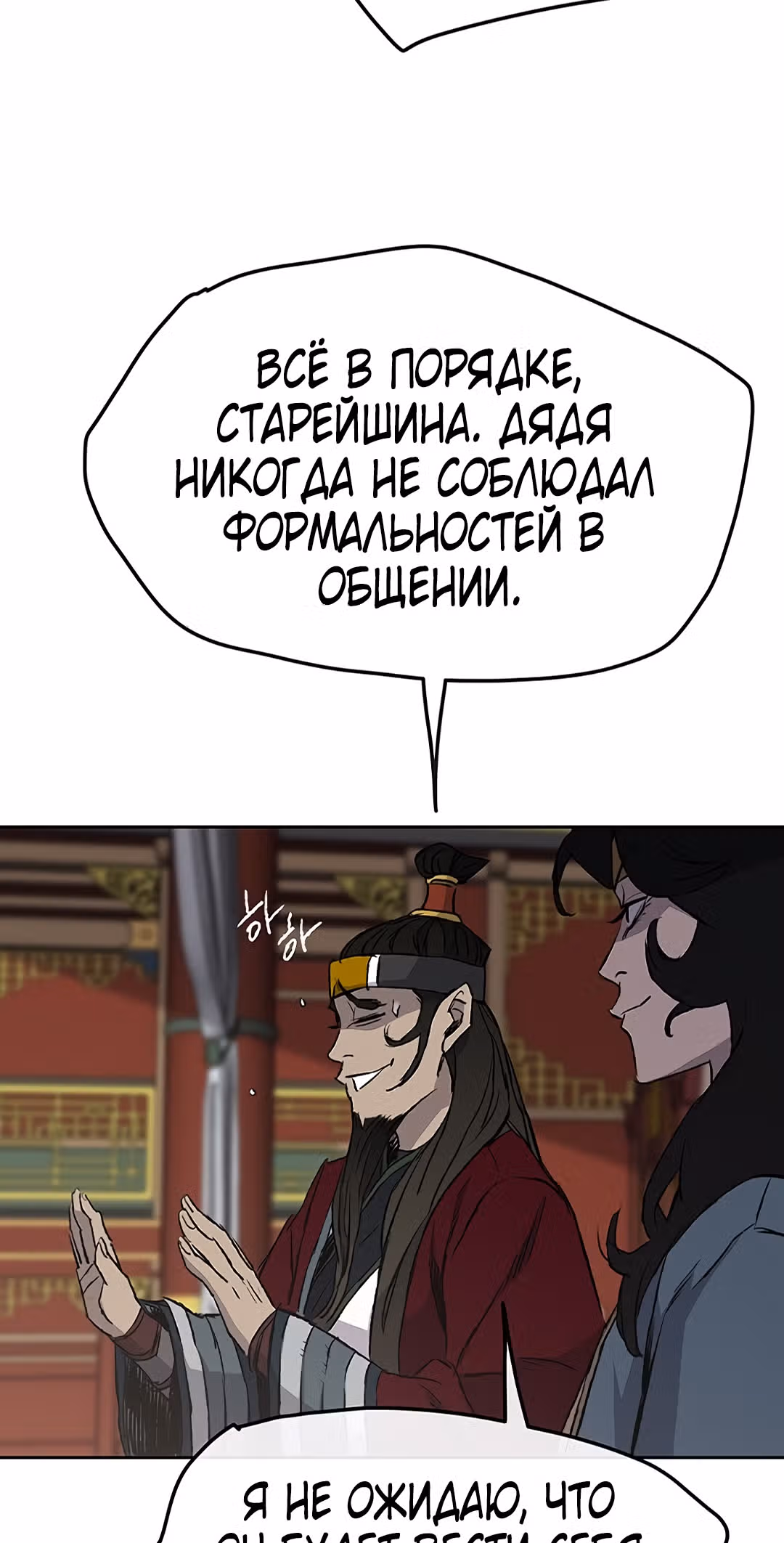 Непобедимый мечник — Том 1 · Глава 42, страница 37
