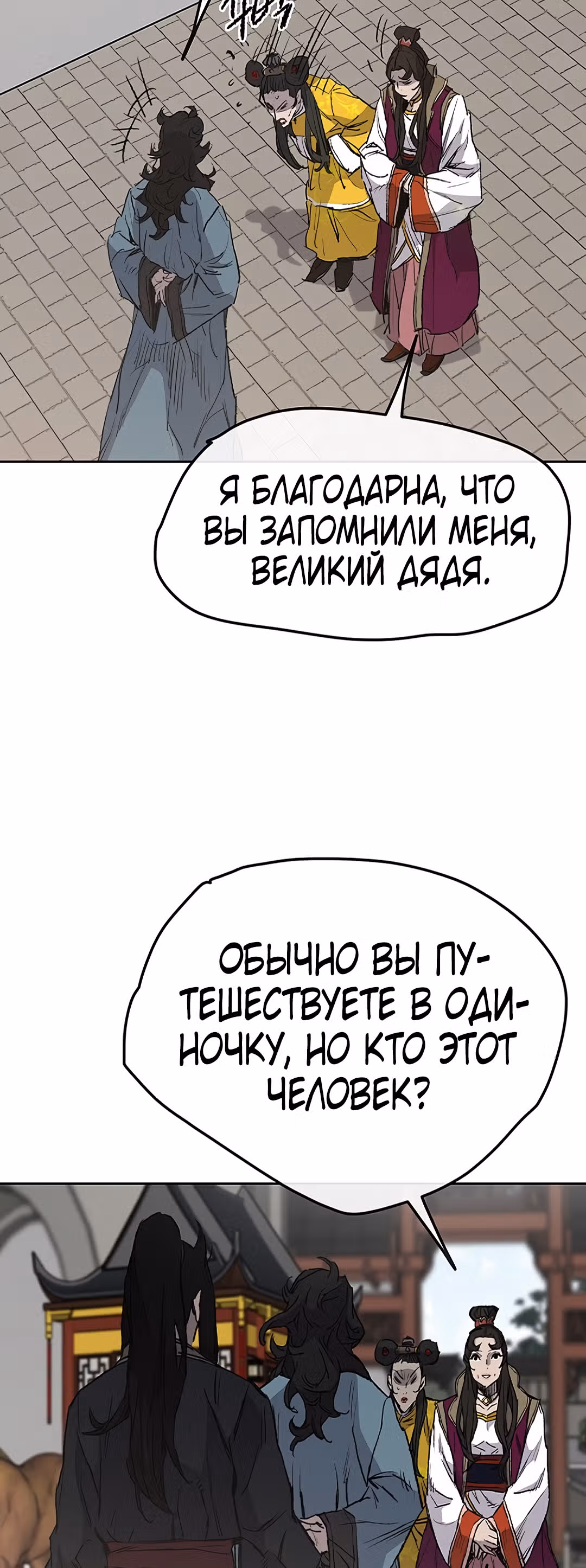 Непобедимый мечник — Том 1 · Глава 42, страница 5