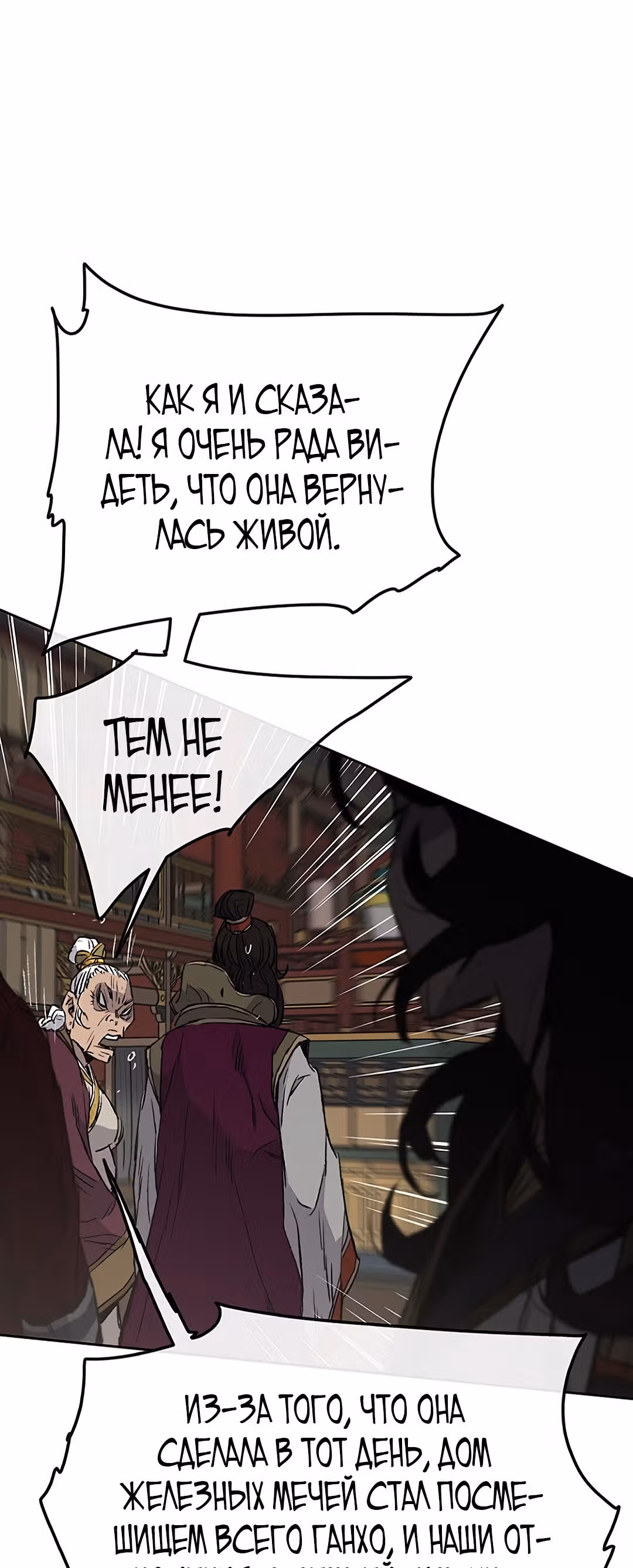 Непобедимый мечник — Том 1 · Глава 42, страница 46