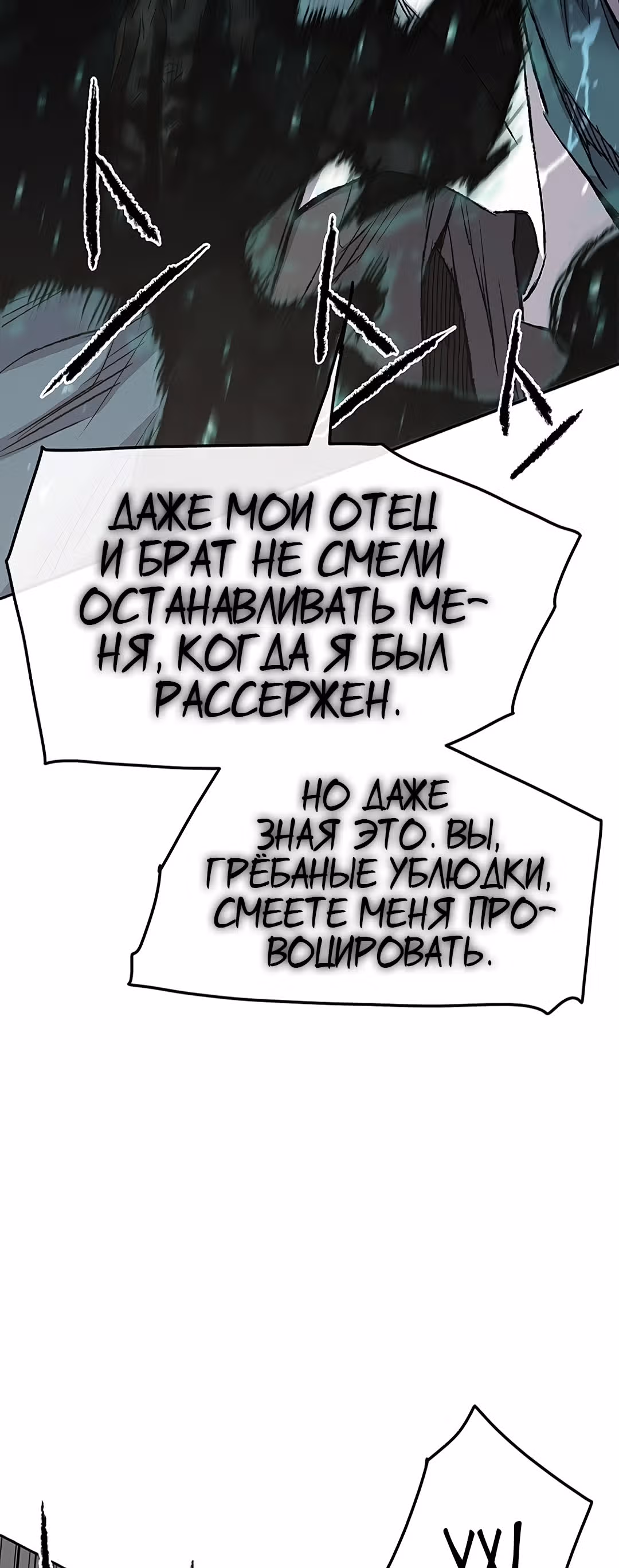 Непобедимый мечник — Том 1 · Глава 42, страница 50