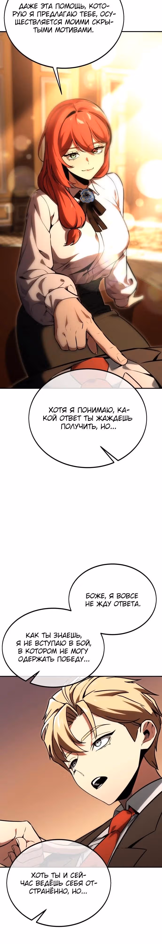 Руководство по выживанию в Академии — Том 1 · Глава 23, страница 16