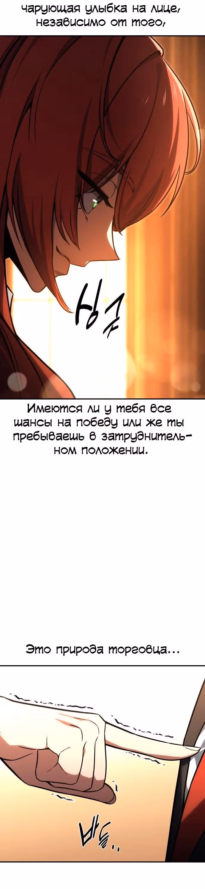 Руководство по выживанию в Академии — Том 1 · Глава 23, страница 18