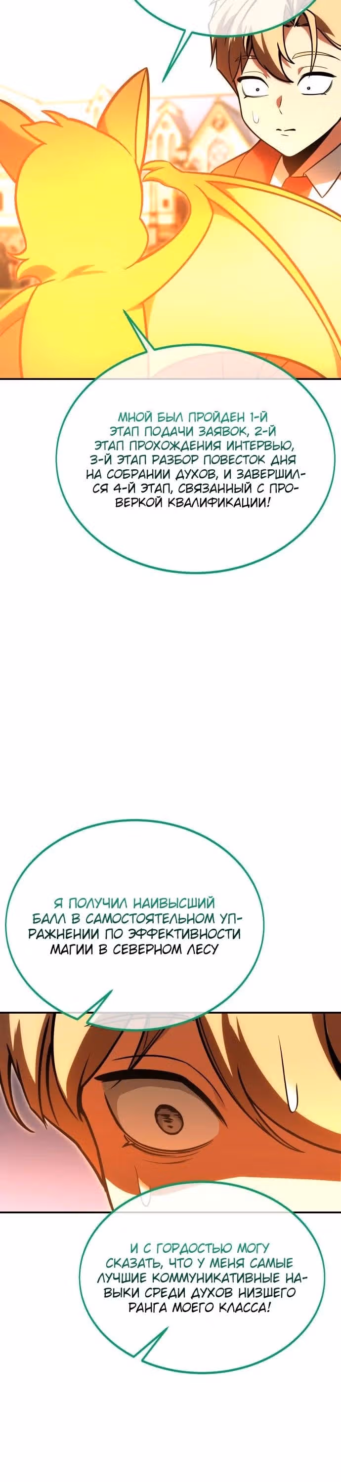 Руководство по выживанию в Академии — Том 1 · Глава 23, страница 24