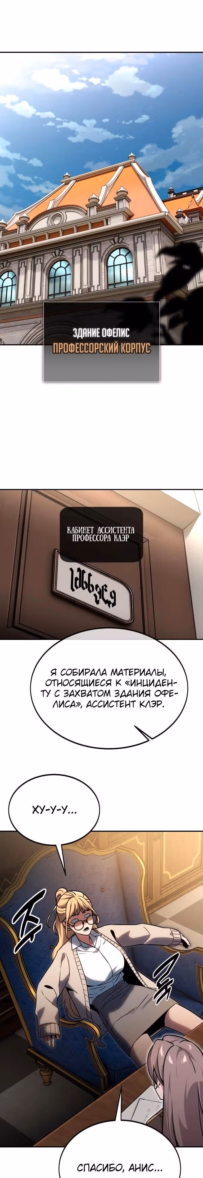Руководство по выживанию в Академии — Том 1 · Глава 23, страница 4