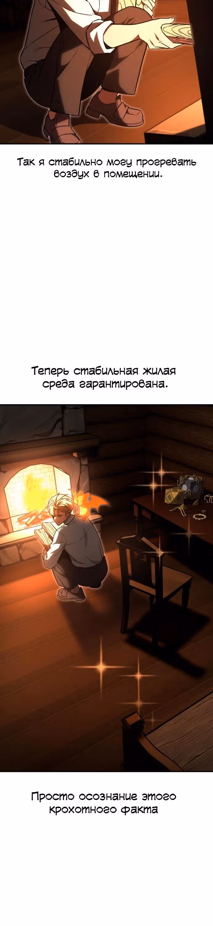 Руководство по выживанию в Академии — Том 1 · Глава 23, страница 42