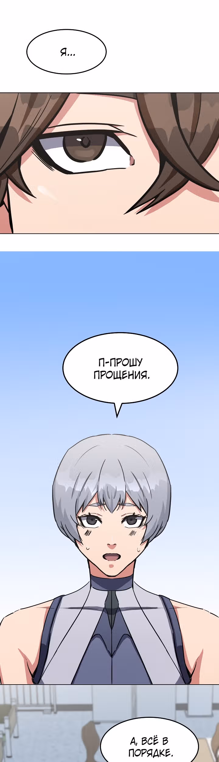 Игрок 1-го уровня — Том 1 · Глава 37, страница 21