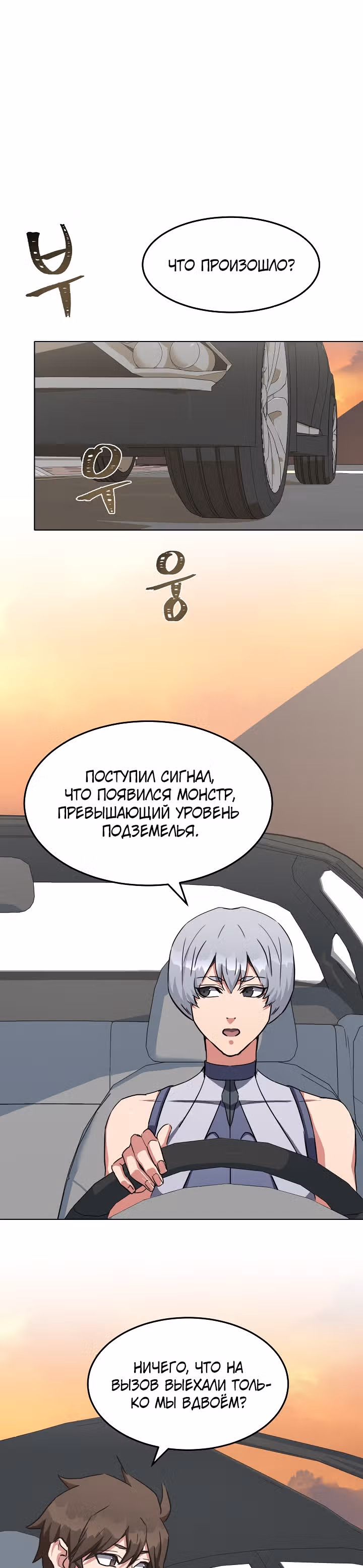 Игрок 1-го уровня — Том 1 · Глава 37, страница 32