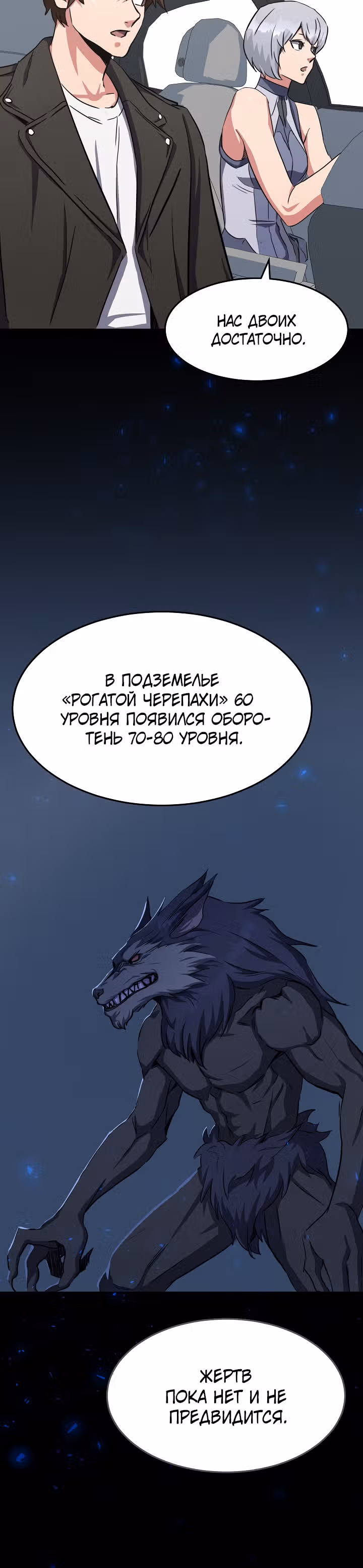 Игрок 1-го уровня — Том 1 · Глава 37, страница 33