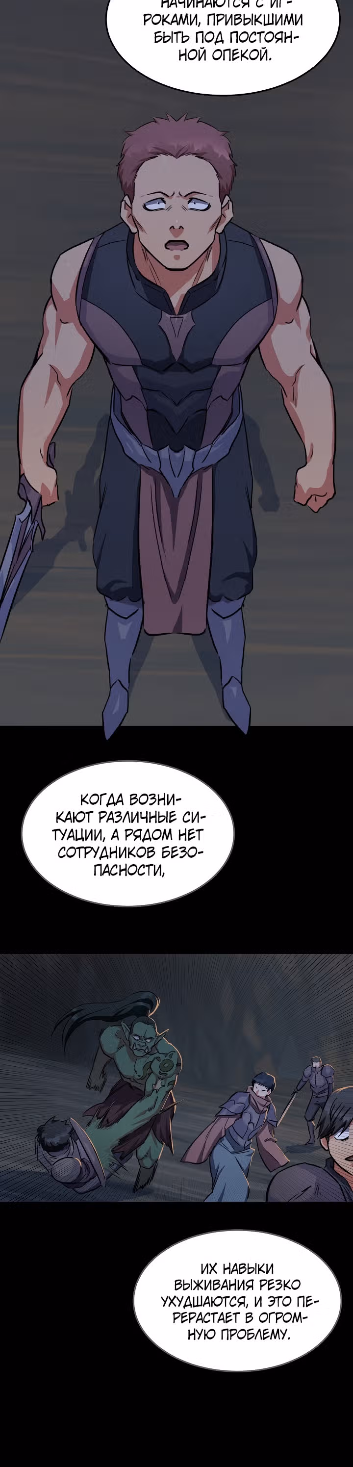 Игрок 1-го уровня — Том 1 · Глава 37, страница 38
