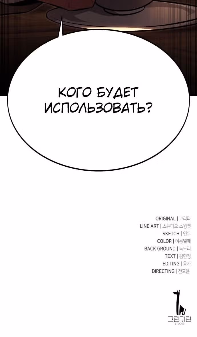 Руководство по выживанию в Академии — Том 1 · Глава 24, страница 12