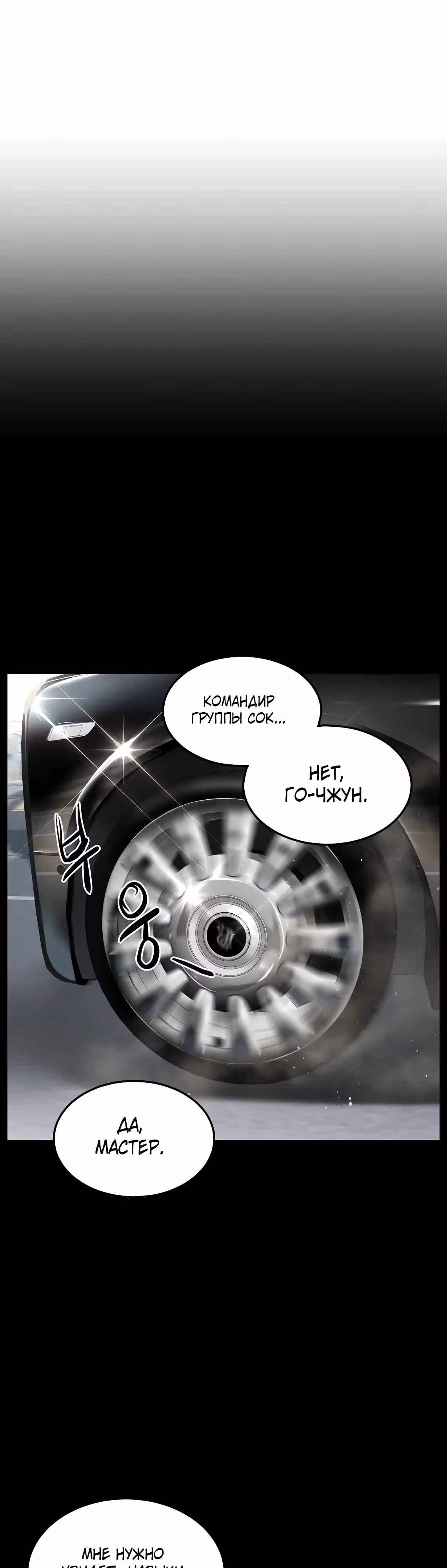 Логин Мурим — Том 3 · Глава 196, страница 25
