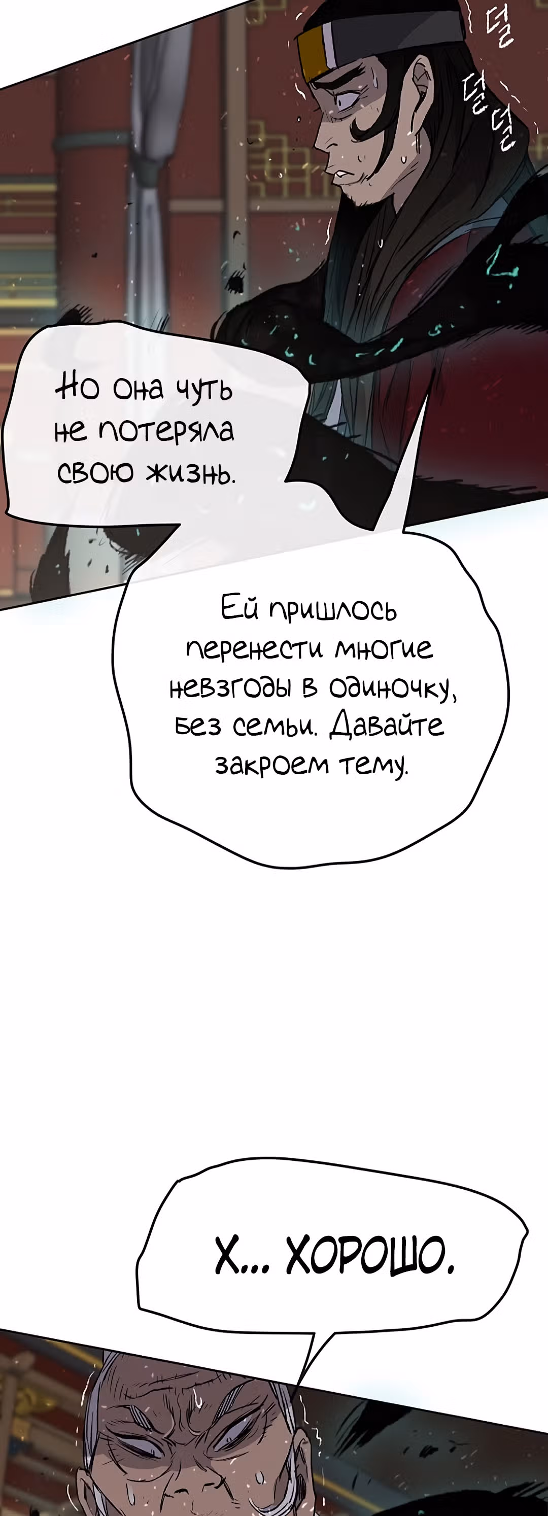 Непобедимый мечник — Том 1 · Глава 43, страница 17
