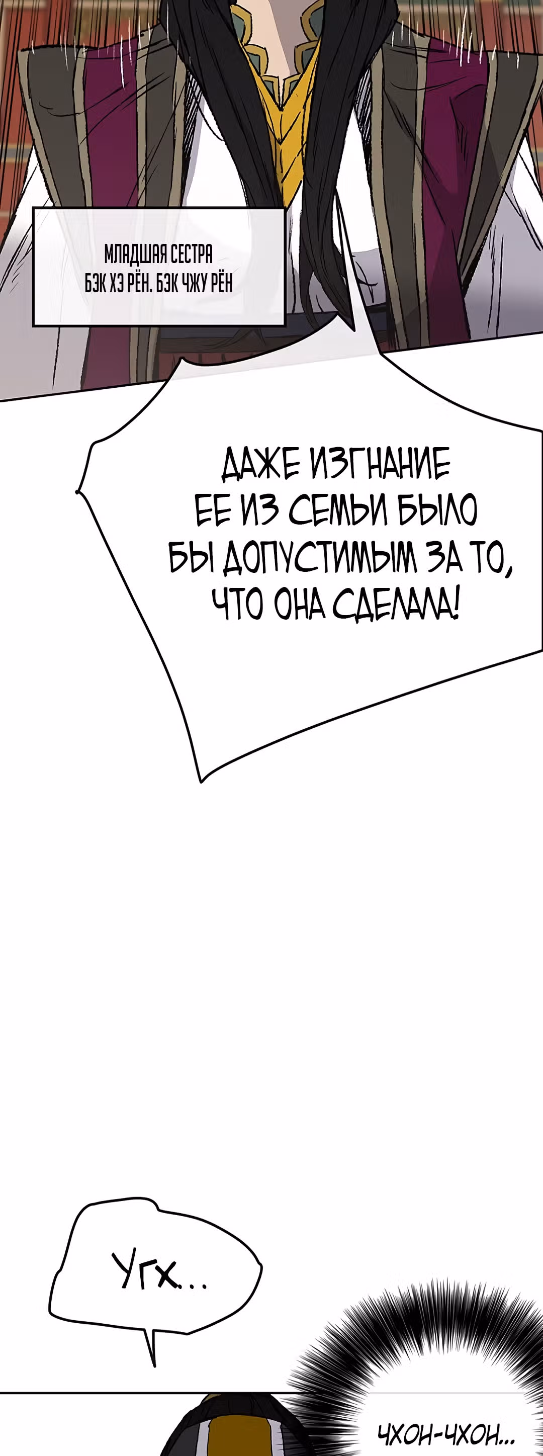 Непобедимый мечник — Том 1 · Глава 43, страница 32