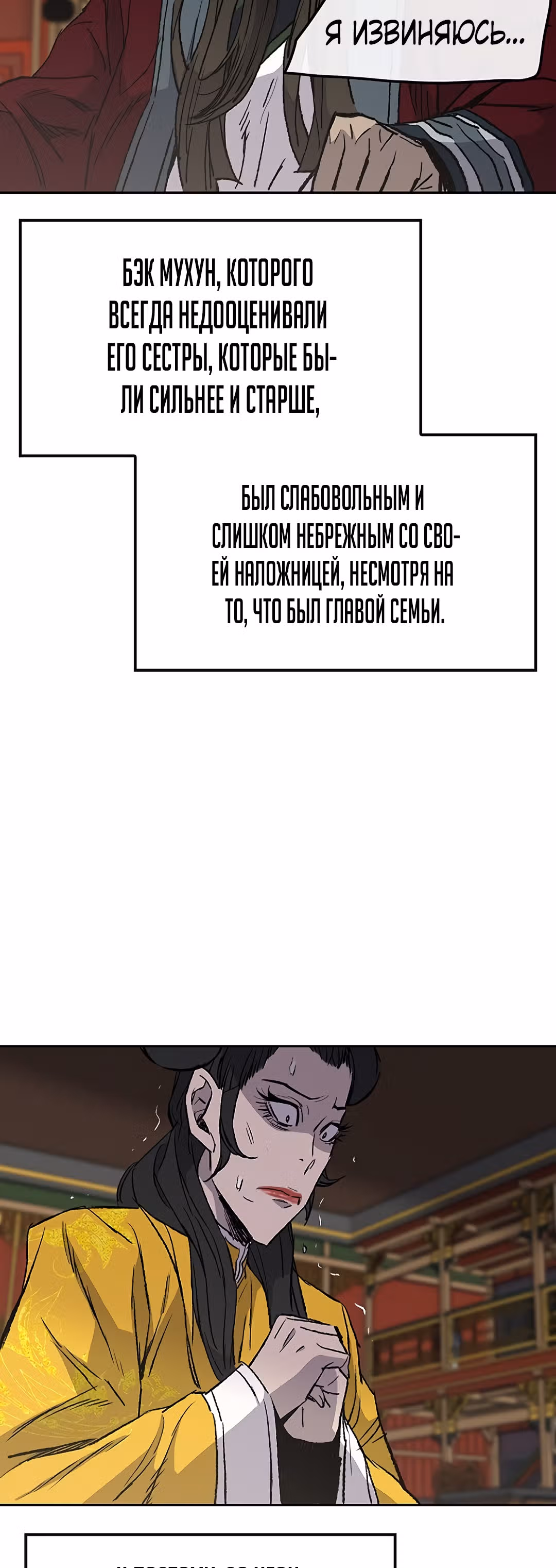 Непобедимый мечник — Том 1 · Глава 43, страница 38
