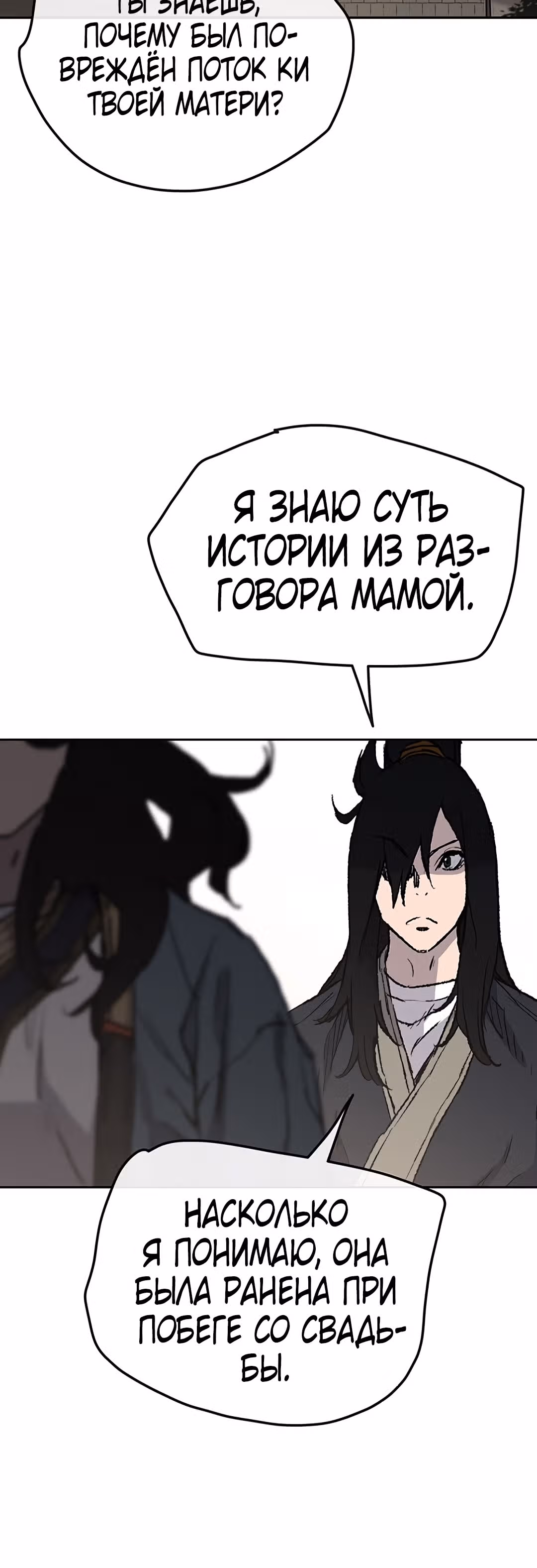 Непобедимый мечник — Том 1 · Глава 43, страница 51