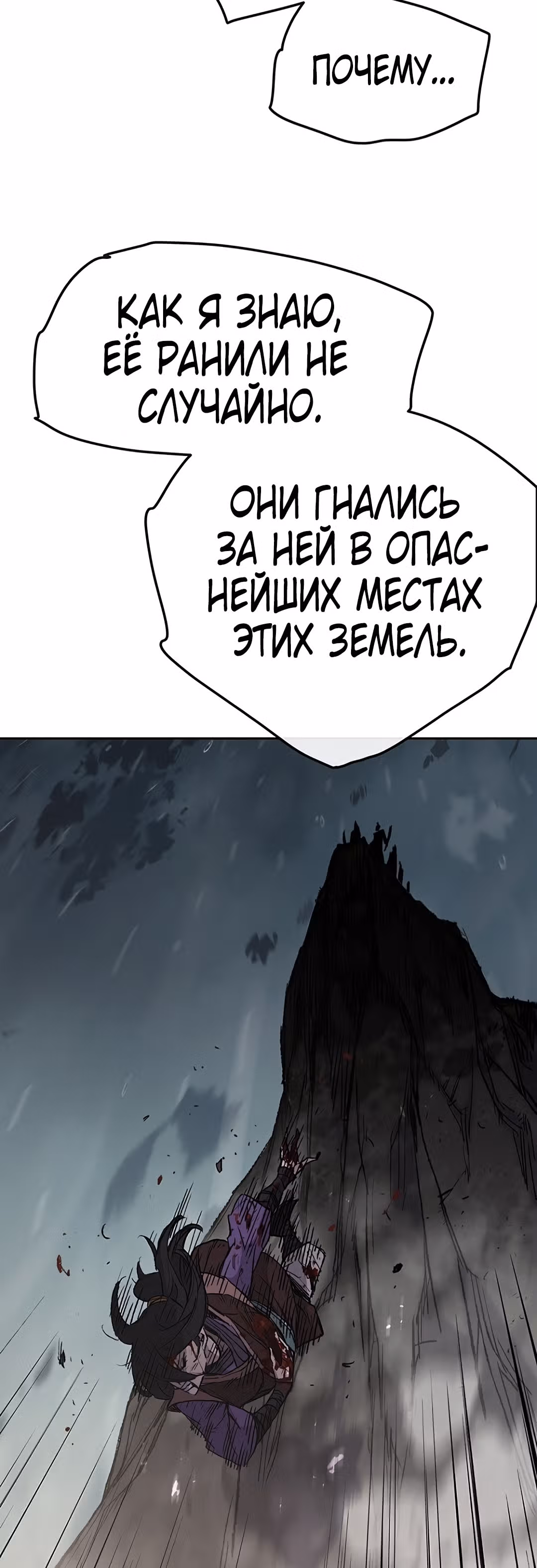 Непобедимый мечник — Том 1 · Глава 43, страница 53