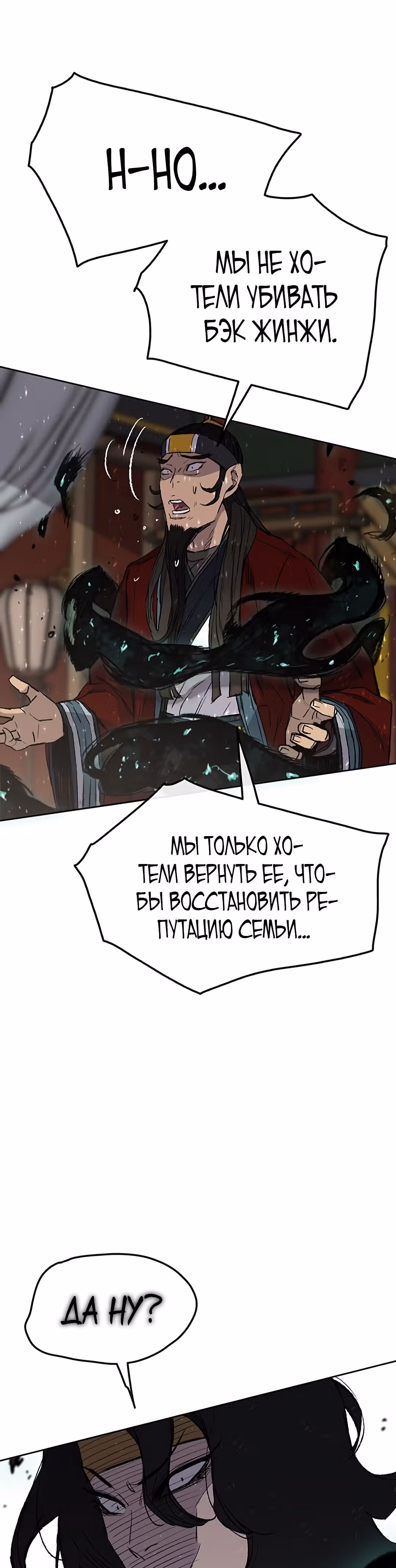 Непобедимый мечник — Том 1 · Глава 43, страница 10