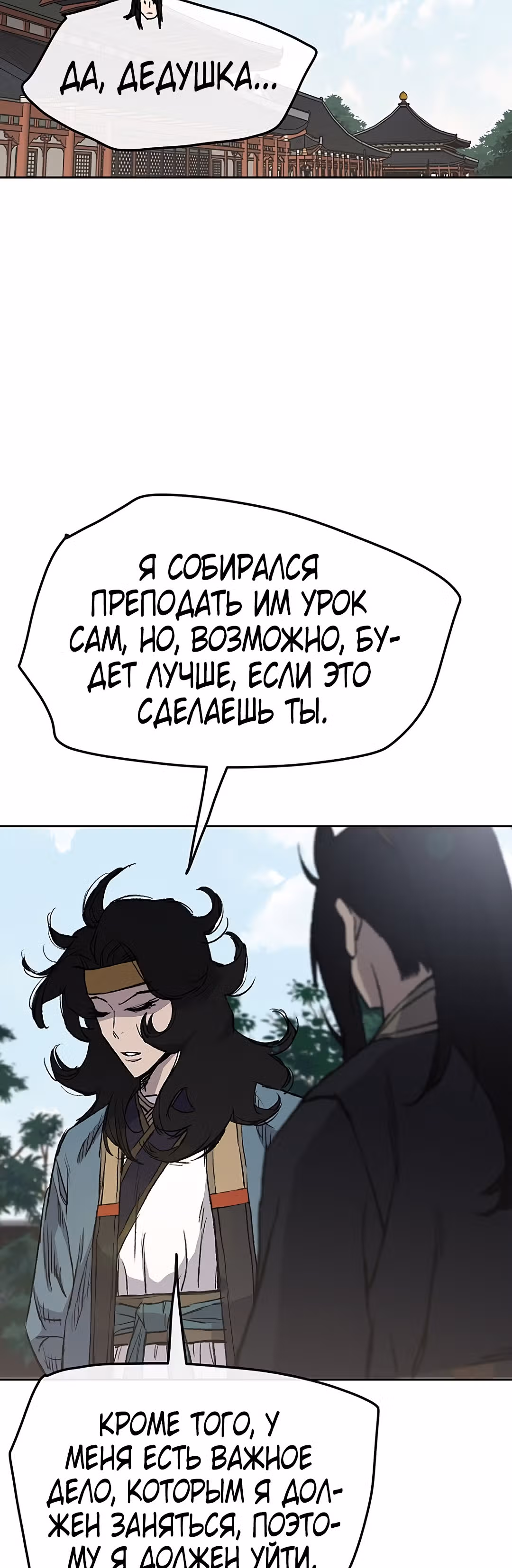 Непобедимый мечник — Том 1 · Глава 44, страница 2