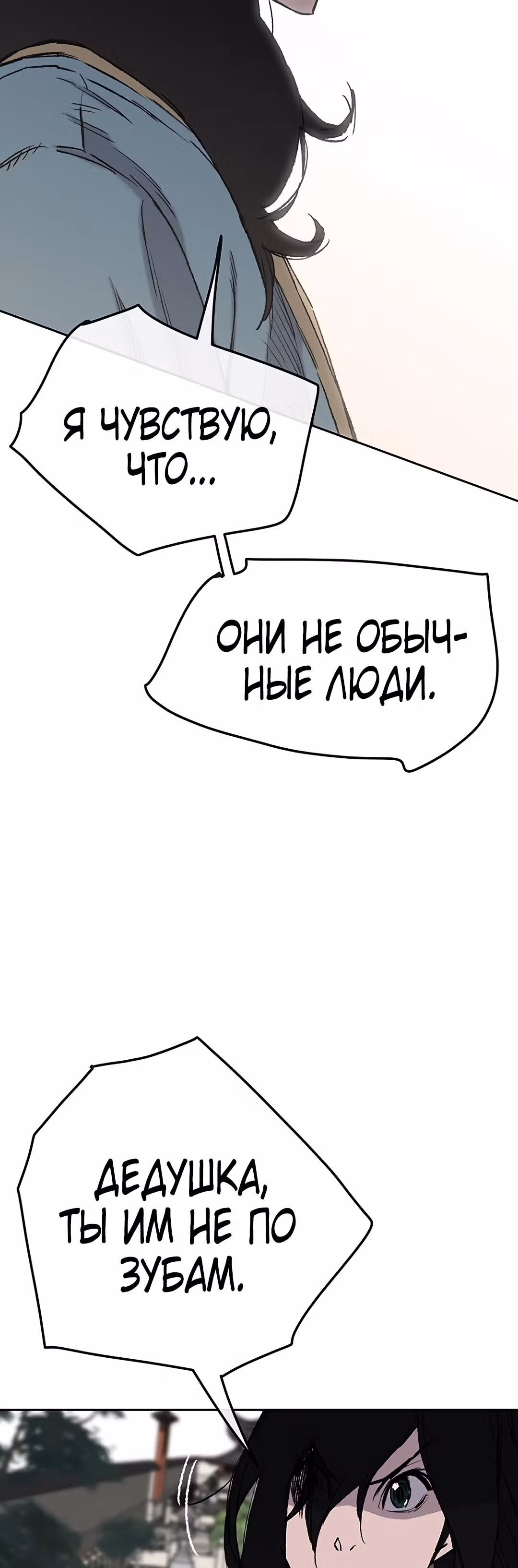 Непобедимый мечник — Том 1 · Глава 44, страница 11