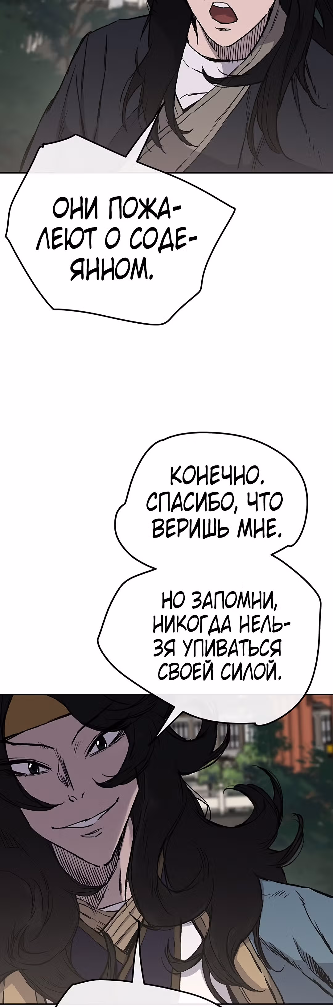 Непобедимый мечник — Том 1 · Глава 44, страница 12