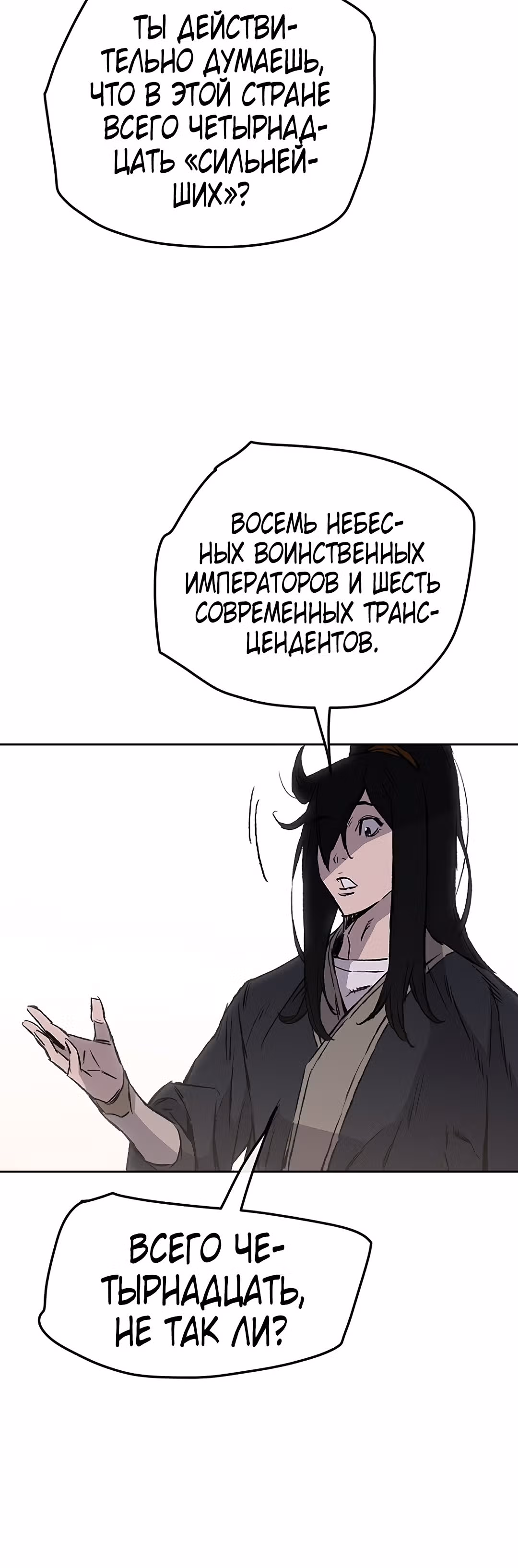 Непобедимый мечник — Том 1 · Глава 44, страница 13