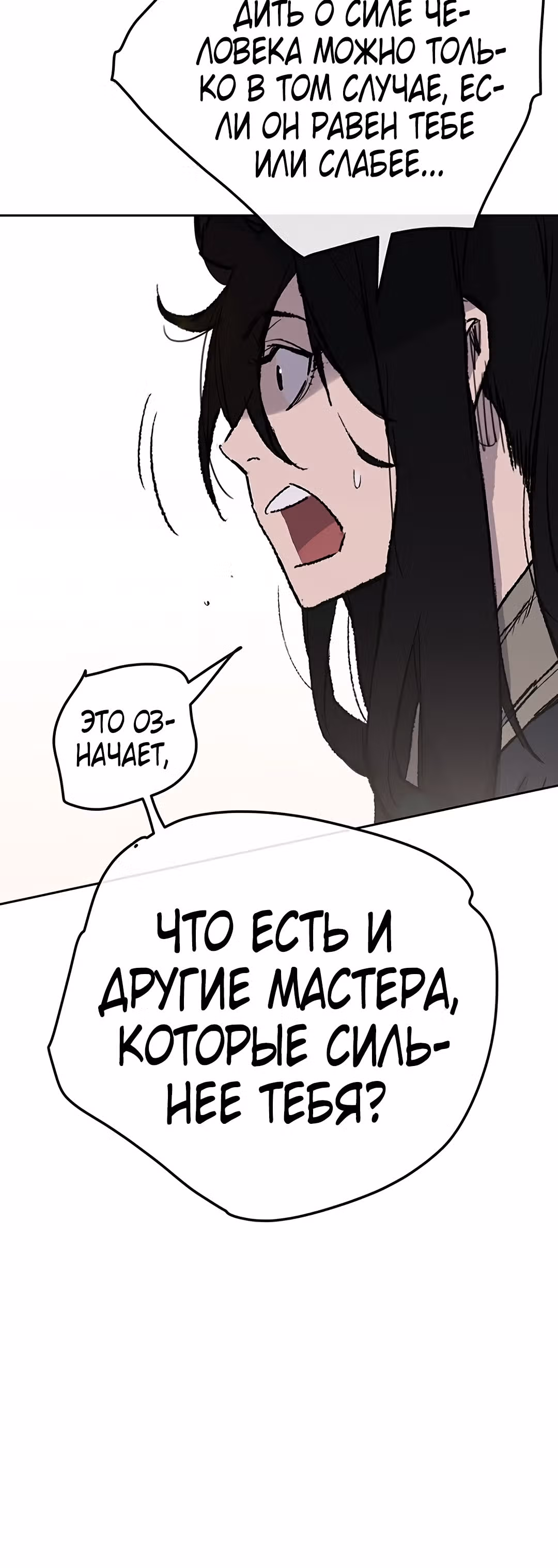 Непобедимый мечник — Том 1 · Глава 44, страница 17