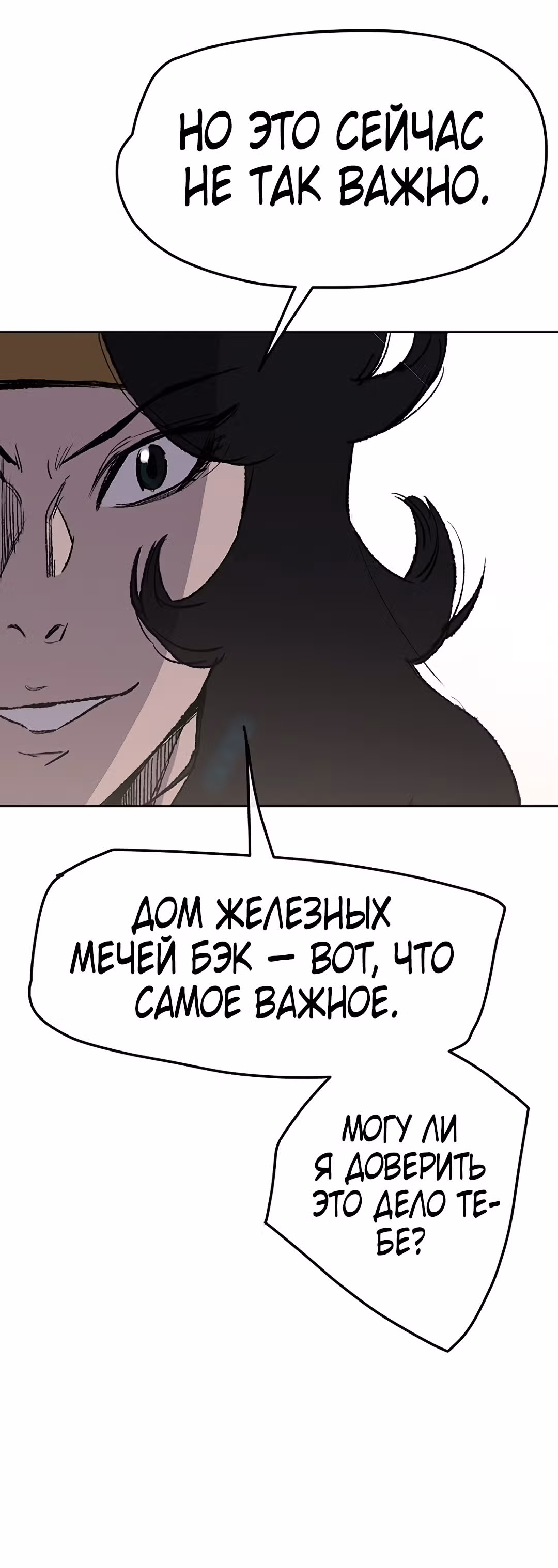 Непобедимый мечник — Том 1 · Глава 44, страница 20