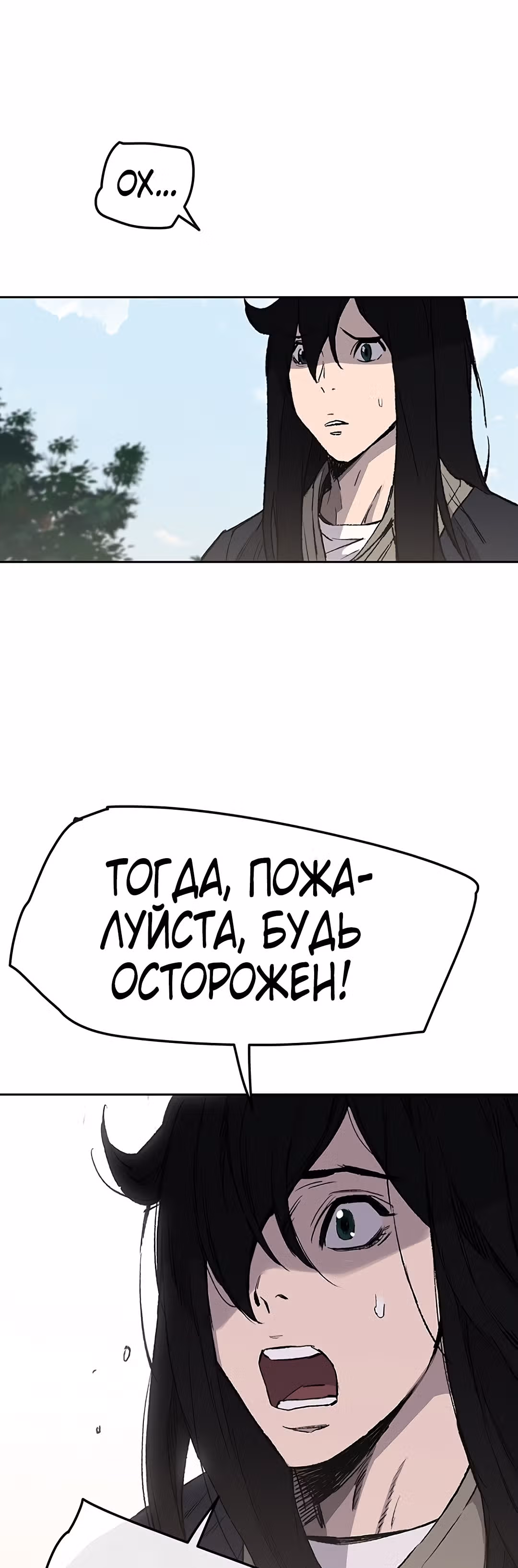 Непобедимый мечник — Том 1 · Глава 44, страница 25