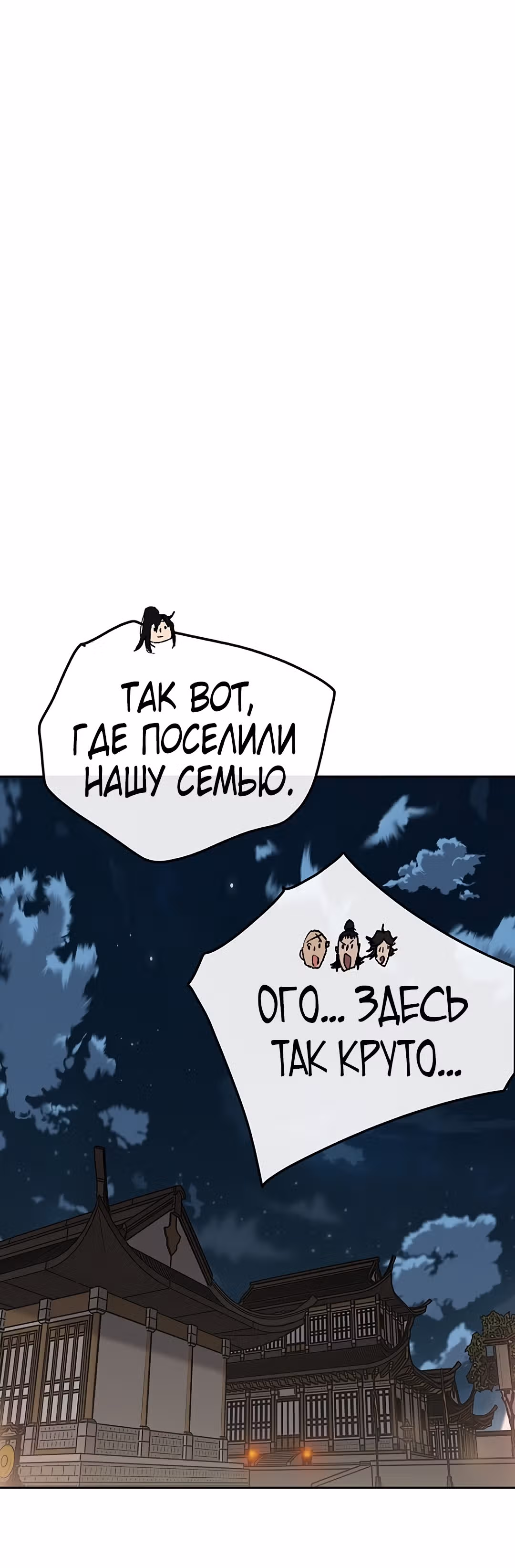 Непобедимый мечник — Том 1 · Глава 44, страница 32