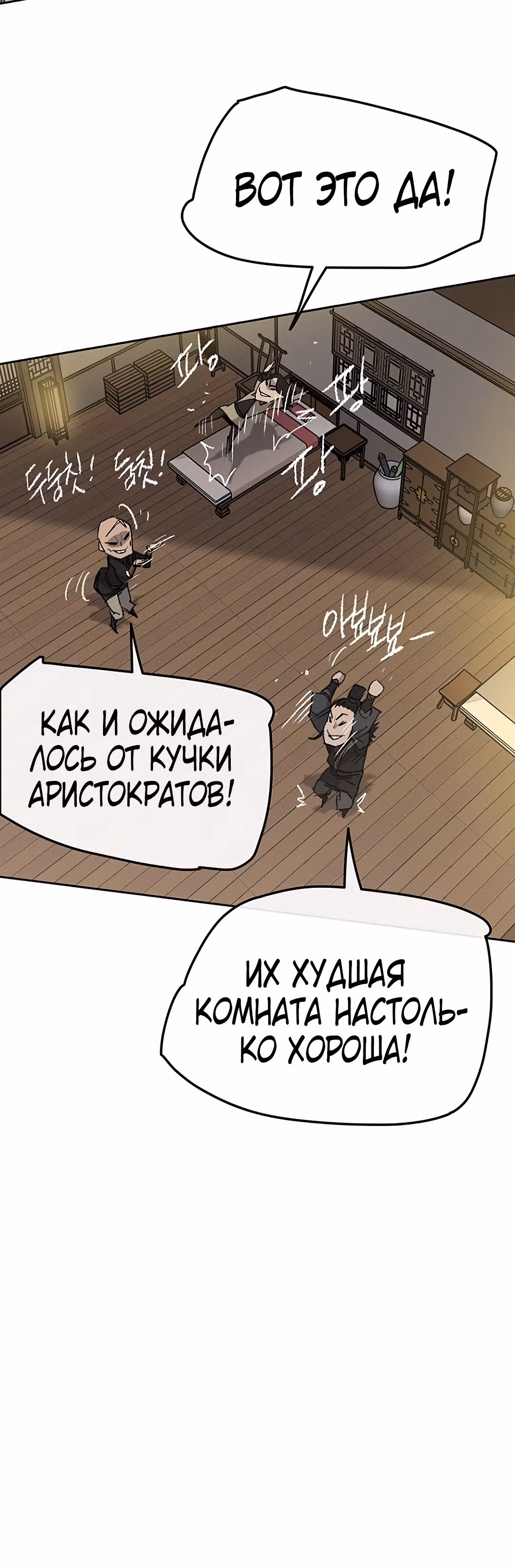 Непобедимый мечник — Том 1 · Глава 44, страница 34