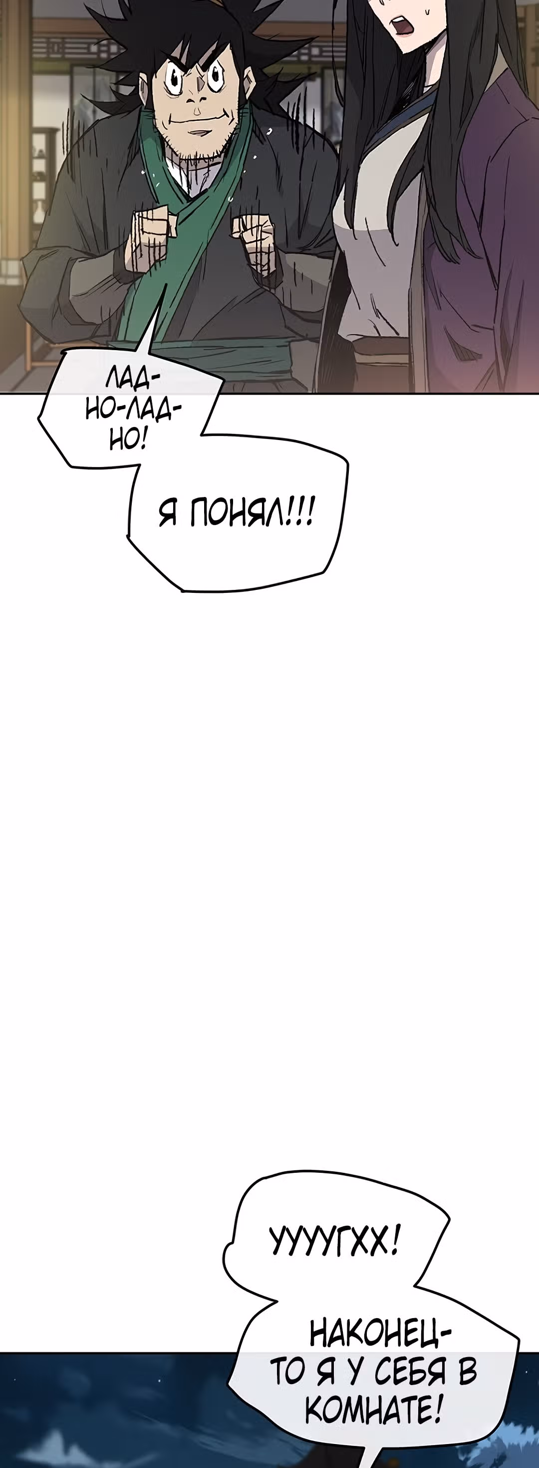 Непобедимый мечник — Том 1 · Глава 44, страница 37