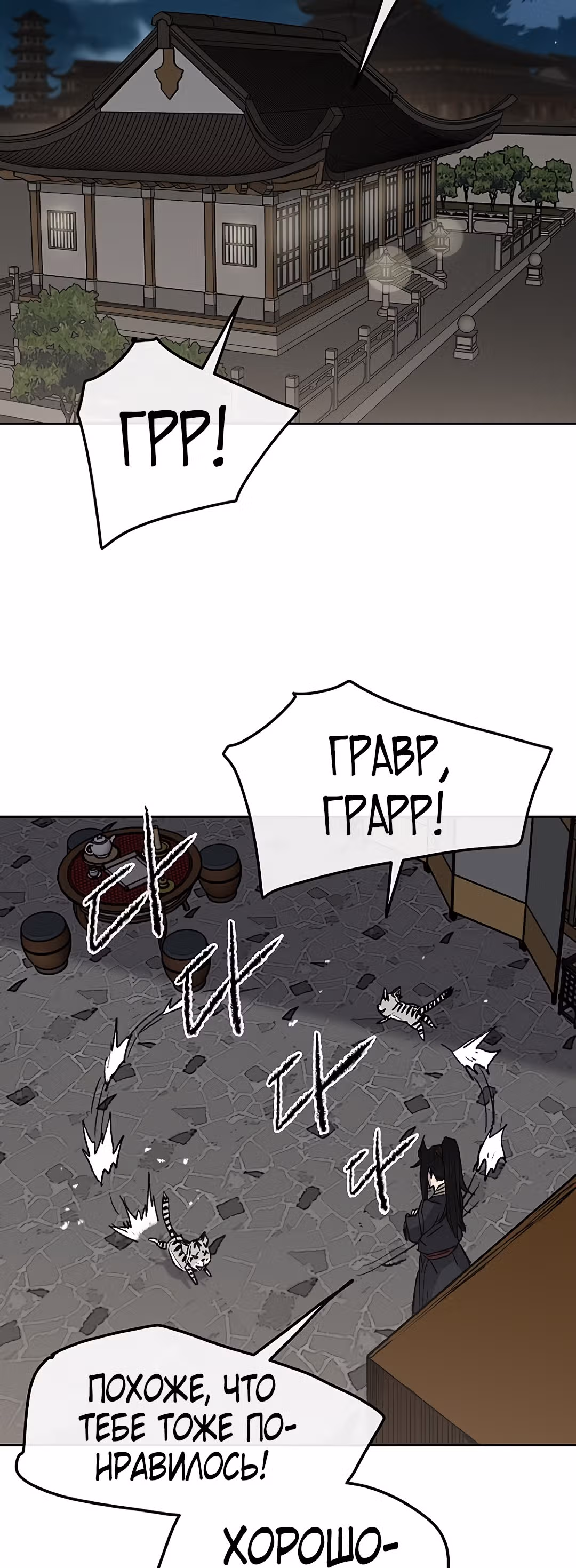 Непобедимый мечник — Том 1 · Глава 44, страница 38