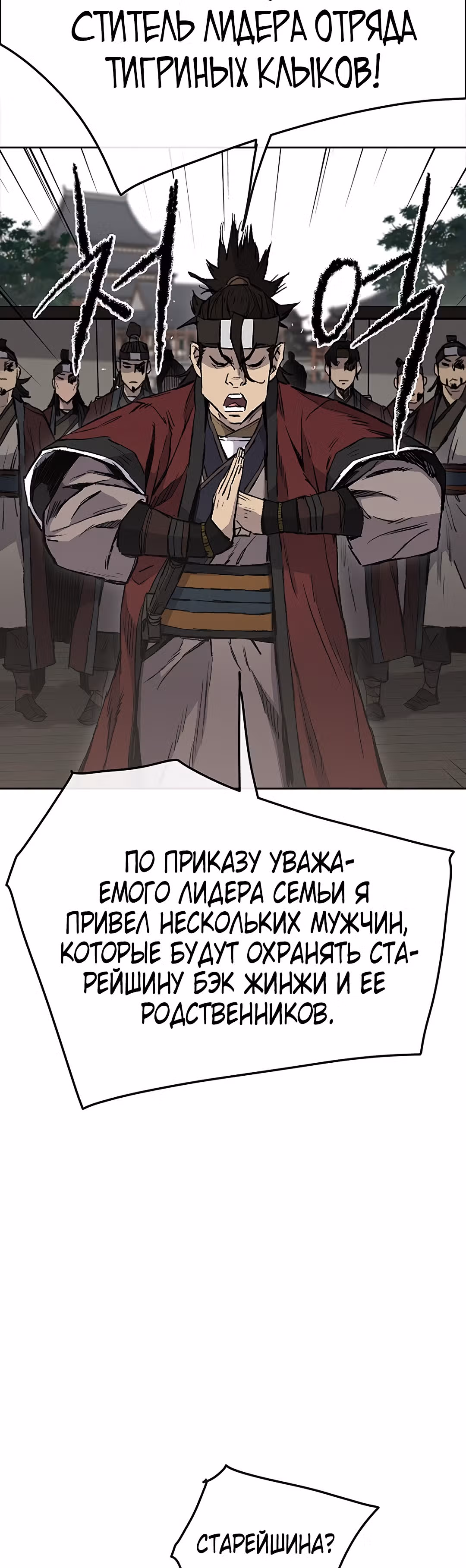 Непобедимый мечник — Том 1 · Глава 44, страница 45