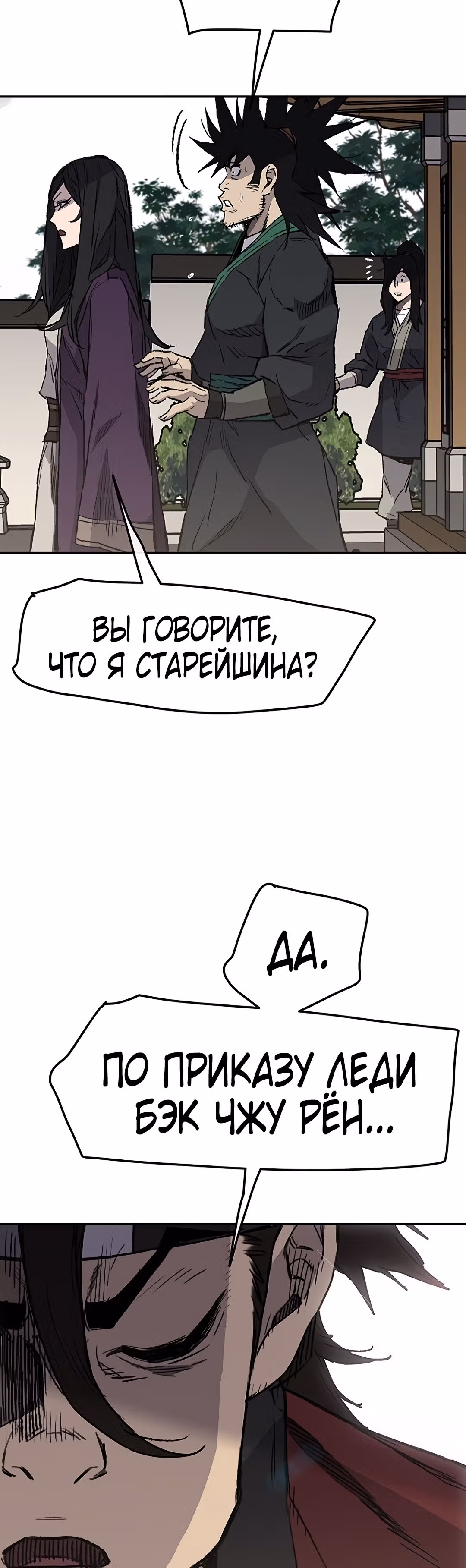 Непобедимый мечник — Том 1 · Глава 44, страница 46